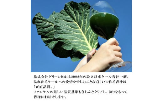 ファンケル　濃縮野菜西予市産ケール（冷凍）