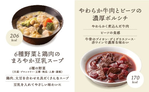 【定期便2ヶ月】具だくさん食べるスープAセット｜具沢山 スープ セット 汁物 ミネストローネ 酒粕 生姜 豚汁 黒酢 サンラータン きのこ キノコ 肉団子 和風 カレー 豆乳 ボルシチ 栄養士 ヘルシー 冷凍 レンジ
※離島への配送不可
※着日指定不可