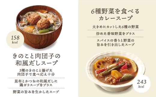 【定期便2ヶ月】具だくさん食べるスープAセット｜具沢山 スープ セット 汁物 ミネストローネ 酒粕 生姜 豚汁 黒酢 サンラータン きのこ キノコ 肉団子 和風 カレー 豆乳 ボルシチ 栄養士 ヘルシー 冷凍 レンジ
※離島への配送不可
※着日指定不可