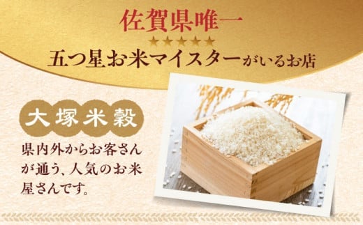 【2025年2月発送】【令和6年産】特A獲得！さがびより 無洗米 6kg（3kg×2袋） 吉野ヶ里町/大塚米穀店 [FCW026]