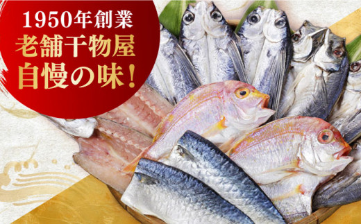 山道水産「笑顔」の干物セット 典（つかさ）長崎県/長崎漁港水産加工団地協同組合 [42ZZAD038] 飛魚 あじ 鯛 かます さば ひもの 魚 海鮮 海産物 小分け おかず おつまみ 干物 ひもの 乾物 飛魚 とびうお トビウオ 飛び魚 あじ 鯵 アジ れんこ鯛 タイ かます カマス さば 鯖 サバ セット 食べ比べ