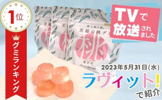 No.205 至福の桃バラエティー「たっぷり」セット ／ お菓子 モモ あかつき キャンディ グミ 飲むこんにゃくゼリー 福島県