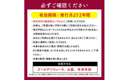 米沢八湯温泉 共通利用券 （ 5000円分 ） 山形県米沢市 温泉 温泉米沢八湯会 宿泊券 利用券 米沢八湯会 温泉券 姥湯温泉 大平温泉 滑川温泉 湯の沢温泉 白布温泉 小野川温泉 
