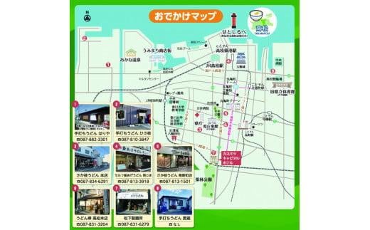 電動バイクＧＯＧＯ！で回る「さぬき有名うどん店食事券+ホテル一泊宿泊券」付周遊券(1名様用）