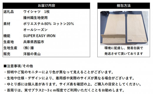 洋服の青山シャツ×播州織（メンズ・フォーマルスタンダード・1着）⑥TTCV-252オラーニシャツ　15-13-⑥　L（首回り41）－ 袖丈82