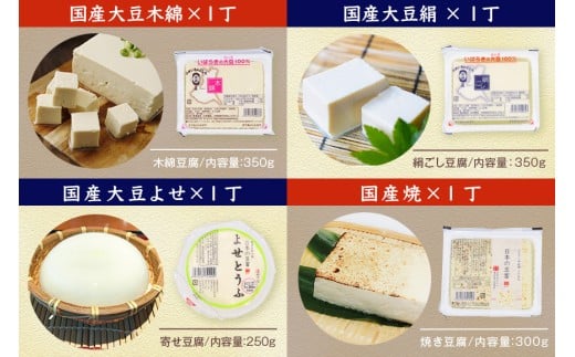 国産大豆とにがりのおとうふと揚げ物の詰め合わせ