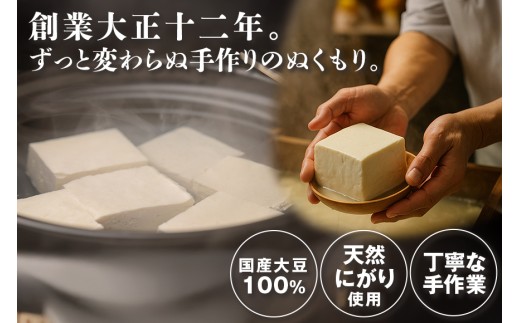 国産大豆とにがりのおとうふと揚げ物の詰め合わせ