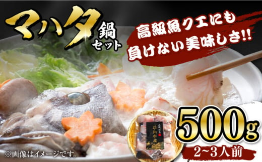 【対馬産】高級魚 マハタ 鍋セット 500ｇ（2～3人前）《対馬市》【石川水産】 分厚い 冷凍 新鮮 肉厚 ハタ マス アラ 海鮮鍋 [WAB013]九州 長崎 対馬 クエ 高級 煮魚 正月 鍋 珍味 簡単調理 日本食 和食 刺身 唐揚げ なべ  まはた 下処理 小分け