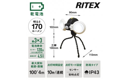 RITEX ASL-092 LEDどこでもセンサーライトダブル《 防犯 防犯ライト 乾電池式 LED センサーライト 非常灯 防犯グッズ 屋外 キャンプ 株式会社ムサシ 送料無料 ふるさと納税 返礼品 おすすめ 日用品 プレゼント 》【2401O10803】