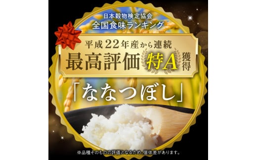 精米したてをお届け！北海道産 ななつぼし 10kg 精米 白米 10kg いつもの食卓に 新鮮なお米をお届け _S036-0002