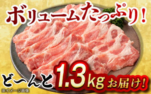 大西海SPF豚 肩ロース（焼肉用）計1.3kg（650g×2パック）長崎県/長崎県農協直販 [42ZZAA056]