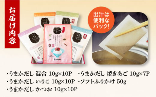 作る喜びを味わうセット 棗(なつめ) 長崎県/長崎漁港水産加工団地協同組合 [42ZZAD063] だし ダシ あご いりこ かつお 昆布 