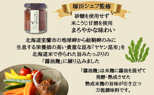 先行予約 北海道醤油麹 室蘭ヤヤン昆布110g×3個 【 ふるさと納税 人気 おすすめ ランキング ヤヤン昆布 昆布 こんぶ 室蘭ヤヤン昆布 室蘭 醤油麹 麹 万能 調味料 おかず ギフト 贈り物 贈答 プレゼント 北海道 室蘭市 送料無料 】 MROAX003