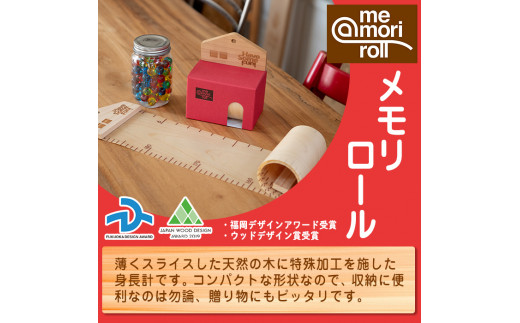 ＜メープル(目盛色:赤)＞選べる!くるくる丸められる木製身長計＜me-mori roll＞メモリロール(1個)出産祝い 女の子 男の子 誕生日 子供 子ども 赤ちゃん ギフト プレゼント 贈答 ラッピング 天然 メープル ポータブル【ksg0197-2】【Have Some Fun!】