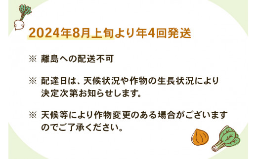 [定期便4回] 有機野菜のオーナー便｜季節野菜 新鮮野菜 獲れたて 産地直送 群馬県産 甘楽町産 [0208]