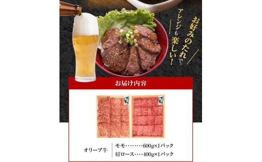 オリーブ牛 焼肉二種食べ比べセット