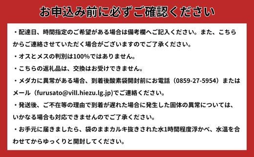 ME01：メダカ厳選おまかせセット　