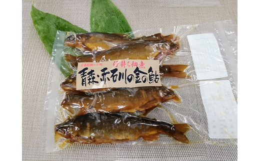 赤石川の金の鮎　子持ち佃煮 5匹【期間限定／数量限定】