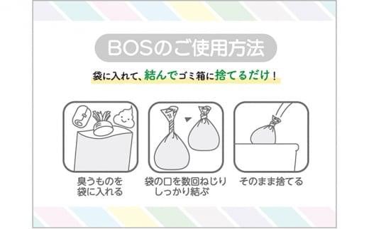 驚異の 防臭 袋 BOS おむつが臭わない袋 BOSベビー用 Mサイズ90枚入り×3個 計270枚 セット