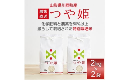 令和6年産　山形県産　つや姫　4kg【1120490】