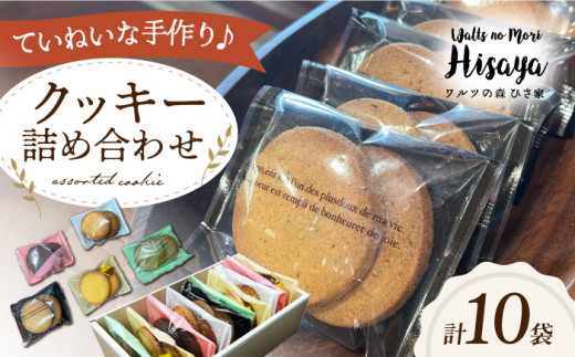 クッキー くっきー 手作り 個包装 詰め合わせ セット 焼き菓子 お菓子 洋菓子 スイーツ おやつ