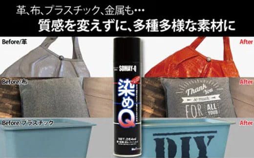 染めQの定番セット（ミッチャクロンマルチ 420ml×1本 染めQエアゾールブラック 264ml×1本 染めQエアゾール保護ツヤ出し 70ml×1本） - DIY  プライマー 塗料 下塗り カラーチェンジ 補修 ツヤ出し つや出し スプレー 定番 セット スプレー 染めQ 埼玉県 幸手市