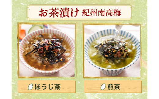 紀州南高梅 お茶漬け 素 無添加 梅茶漬け 煎茶 ほうじ茶 南高梅お茶漬け12袋セット 12食分 樽の味《90日以内に発送予定(土日祝除く)》和歌山県 日高川町 簡単 ギフト 送料無料