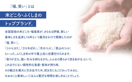 大玉村 米 令和6年産 新米 「 福、笑い 」 2kg  ｜ 福島県 大玉村 産 こめ お米 精米 ブランド米 白米 福島 お米 ごはん おにぎり オリジナル 認証GAP ｜ om-fw02-R6