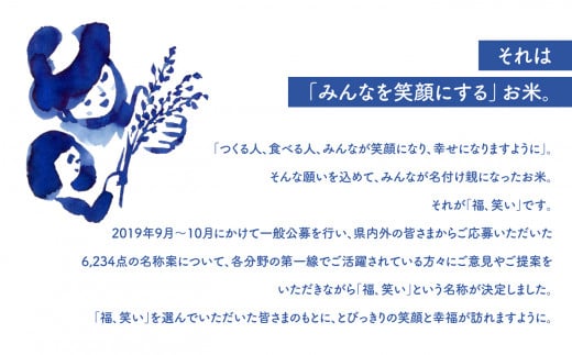 大玉村 米 令和6年産 新米 「 福、笑い 」 2kg  ｜ 福島県 大玉村 産 こめ お米 精米 ブランド米 白米 福島 お米 ごはん おにぎり オリジナル 認証GAP ｜ om-fw02-R6