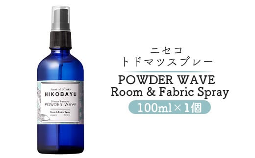 ニセコトドマツスプレー POWDER WAVE Room & Fabric Spray 100ml【20020】