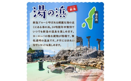 東京の島 新島 湯の浜 式根島 地鉈の湯