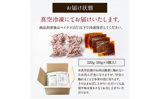 仙台牛低温調理ユッケ　80g×4食　320g ユッケ 牛肉 牛ユッケ タレ お肉 高級肉 ギフト 黒毛和牛 高級 和牛 和牛ユッケ 国産牛 岩沼市 [№5704-0565]