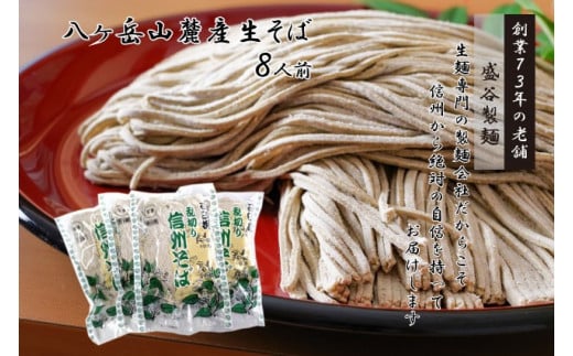 八ヶ岳山麓産生そば220g×4袋入り／盛谷製麺　信州　諏訪【35-01】