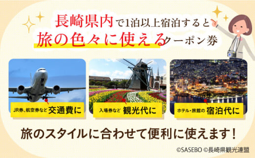 旅館 旅行 クーポン 券 チケット 交通費 宿泊券 ながさき ハウステンボス 五島 佐世保 長崎 雲仙 旅 宿泊 長崎県