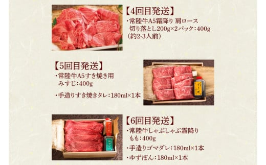 【ふるさと納税】【定期便 全6回】常陸牛 6ヶ月 定期便 Bコース ハンバーグ 焼肉 すき焼き しゃぶしゃぶ レトルトカレー ギフト セット プレゼント 黒毛和牛 ふるさと納税 定期便 肉 ギフト対応 【肉のイイジマ】 茨城県 水戸市（DU-108）