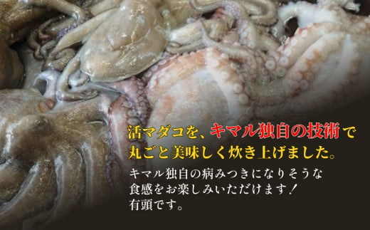 マダコ 煮たこ 石巻港 直送 たこ タコ ボイル 活マダコ 丸ごと おかず おつまみ 