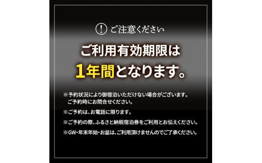 信州蕎麦と会席料理をたのしむ1泊2食付 宿泊券（1名様） [№5915-0450]