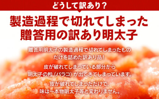 訳あり 無着色辛子明太子（切子）1.5kg（500g×3個）※賞味期限最短：2025年1月17日※