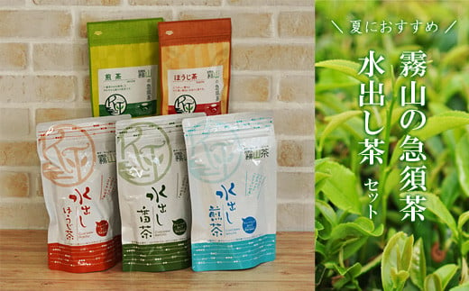 水出し緑茶 土佐霧山茶 水出し茶セット 緑茶 ティーバッグ お茶 ほうじ茶 番茶 ティーパック