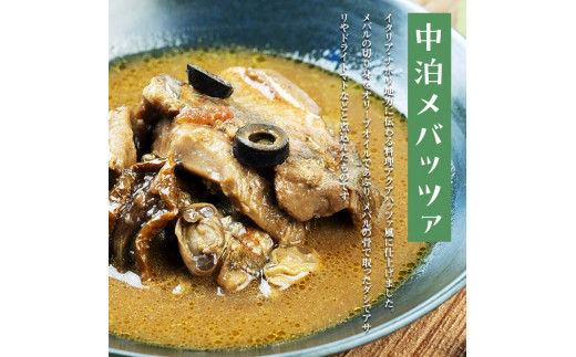 中泊メバル 高級缶詰2種セット 【卓立水産】 メバル おつまみ 肴 アヒージョ アクアパッツァ 缶詰 缶詰め 高級 中泊町 青森 F6N-067