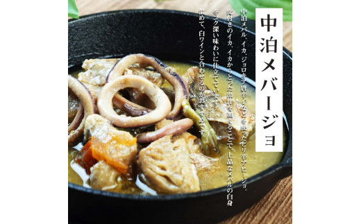 中泊メバル 高級缶詰2種セット 【卓立水産】 メバル おつまみ 肴 アヒージョ アクアパッツァ 缶詰 缶詰め 高級 中泊町 青森 F6N-067