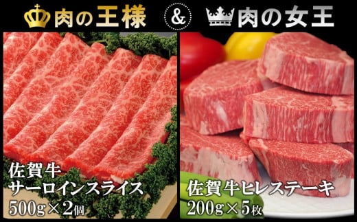 佐賀牛 ヒレステーキ 200g×5・佐賀牛 サーロインスライス 500g×2【佐賀牛 ヒレステーキ フィレステーキ ヒレ肉 フィレ サーロイン すき焼き しゃぶしゃぶ 焼きしゃぶ 霜降り肉 絶品 とろける やわらか 上質 濃厚 サシ 美味しい クリスマス パーティー イベント お祝い ブランド肉】 JE-C030031