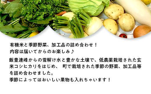 聖籠町を食べ尽くせ！お楽しみセット3