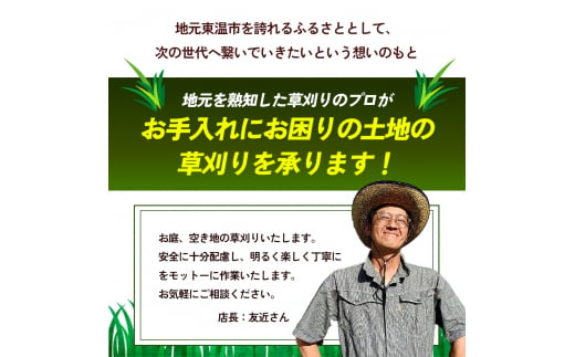 草刈サービス（空家、空地管理）100平米まで [№5303-0248]