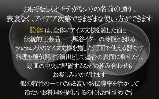 【二風谷アイヌクラフト】イサプテ～隠鉢～ ふるさと納税 人気 おすすめ ランキング アイヌ民芸品 伝統工芸品 隠鉢 器 料理 北海道 平取町 送料無料 BRTA025