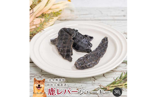 【 愛犬 ・ 愛猫 用】無添加 おやつ 鹿肉 5種セット 