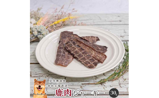 【 愛犬 ・ 愛猫 用】無添加 おやつ 鹿肉 5種セット 