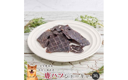 【 愛犬 ・ 愛猫 用】無添加 おやつ 鹿肉 5種セット 