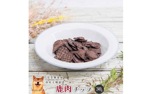 【 愛犬 ・ 愛猫 用】無添加 おやつ 鹿肉 5種セット 