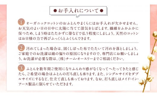 メイド・イン・アース の 純オーガニックコットン 100％の布団セット（掛・敷ふとん） 【シングルサイズ】 オーガニック　オーガニックコットン 寝具 布団 ふとん 手作り メイドインアース セット